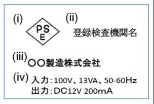 菱形PSE標(biāo)簽示例